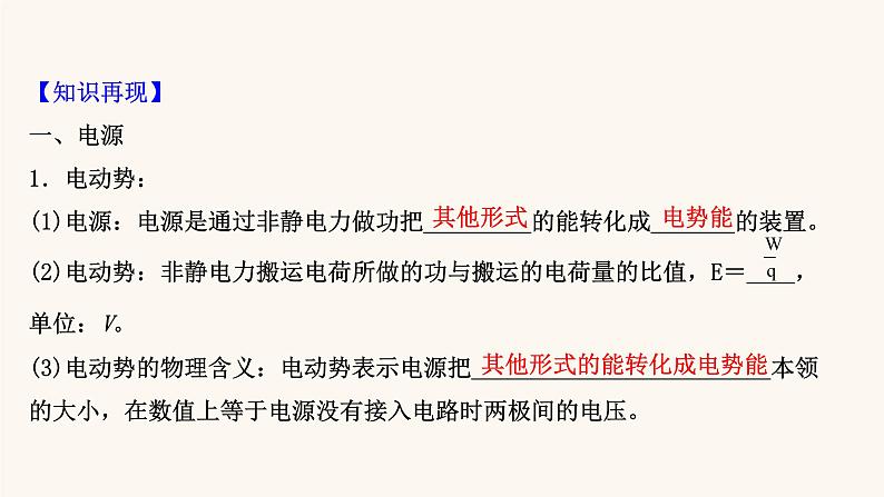 高考物理一轮复习第8章恒定电流第2讲电路电路的基本规律课件03