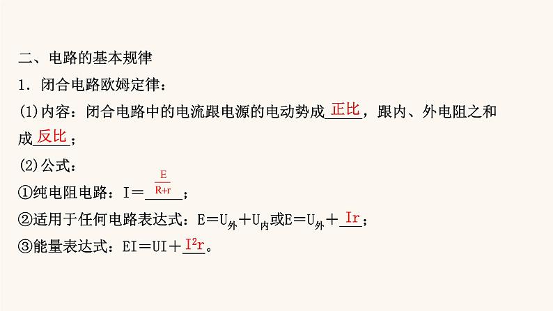 高考物理一轮复习第8章恒定电流第2讲电路电路的基本规律课件05