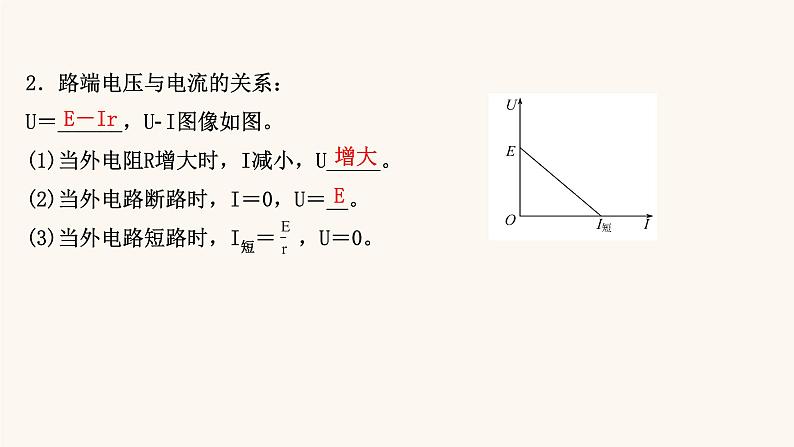 高考物理一轮复习第8章恒定电流第2讲电路电路的基本规律课件06