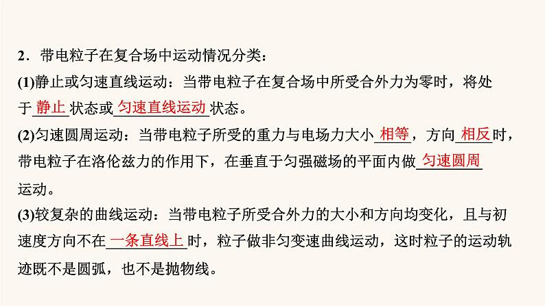 高考物理一轮复习第9章磁场第3讲带电粒子在复合场中的运动课件第3页