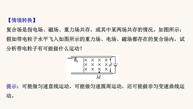 高考物理一轮复习第9章磁场第3讲带电粒子在复合场中的运动课件第6页