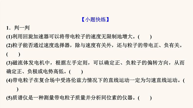 高考物理一轮复习第9章磁场第3讲带电粒子在复合场中的运动课件第8页