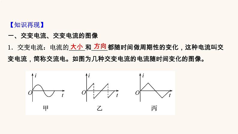 高考物理一轮复习第11章交变电流传感器第1讲交变电流的产生和描述课件03