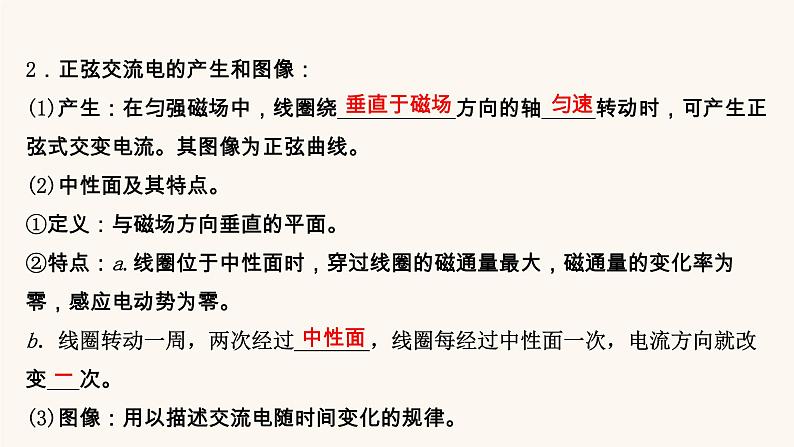 高考物理一轮复习第11章交变电流传感器第1讲交变电流的产生和描述课件04