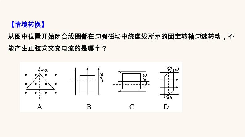 高考物理一轮复习第11章交变电流传感器第1讲交变电流的产生和描述课件05