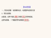 高考物理一轮复习第7章静电场第3讲电容器与电容带电粒子在电场中的运动课件