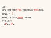 高考物理一轮复习第7章静电场第3讲电容器与电容带电粒子在电场中的运动课件