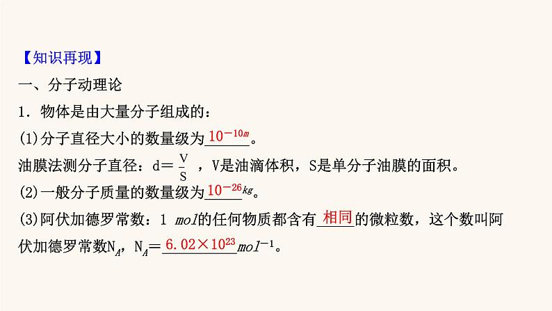 高考物理一轮复习第14章热学第1讲分子动理论内能课件第3页