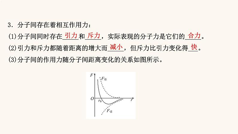 高考物理一轮复习第14章热学第1讲分子动理论内能课件第6页