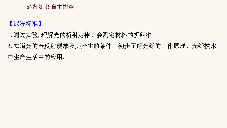 高考物理一轮复习第13章光电磁波相对论第1讲光的折射全反射课件第2页