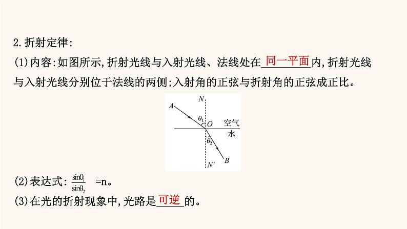 高考物理一轮复习第13章光电磁波相对论第1讲光的折射全反射课件第4页