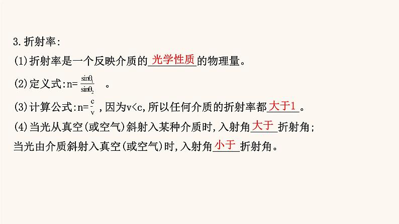 高考物理一轮复习第13章光电磁波相对论第1讲光的折射全反射课件第5页