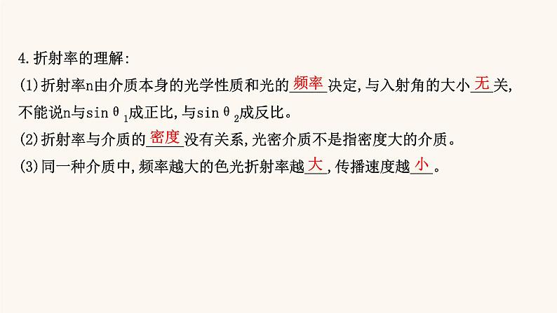 高考物理一轮复习第13章光电磁波相对论第1讲光的折射全反射课件第6页