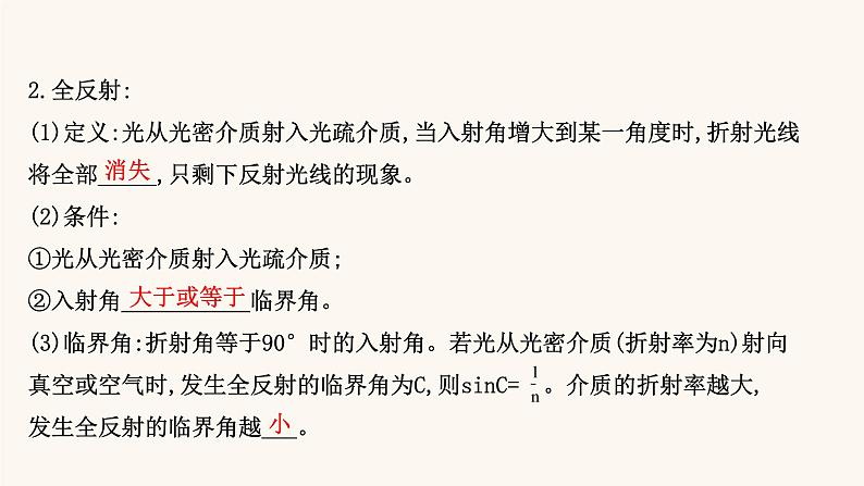 高考物理一轮复习第13章光电磁波相对论第1讲光的折射全反射课件第8页