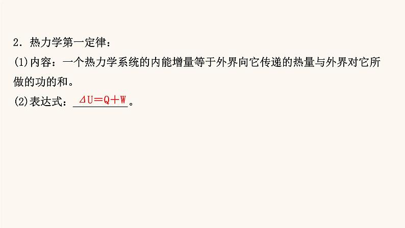 高考物理一轮复习第14章热学第3讲热力学定律与能量守恒课件04