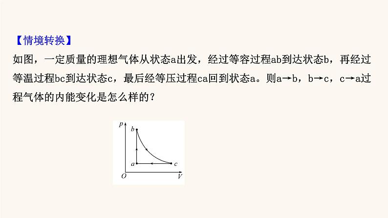 高考物理一轮复习第14章热学第3讲热力学定律与能量守恒课件08