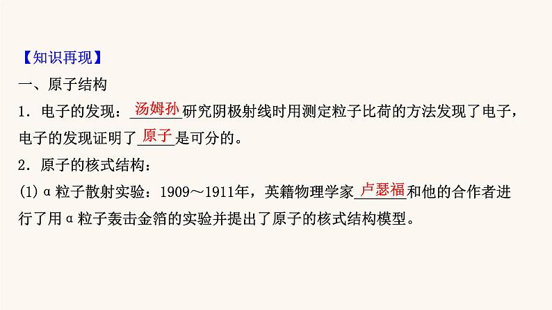 高考物理一轮复习第15章波粒二象性原子结构原子核第2讲原子结构氢原子光谱课件03