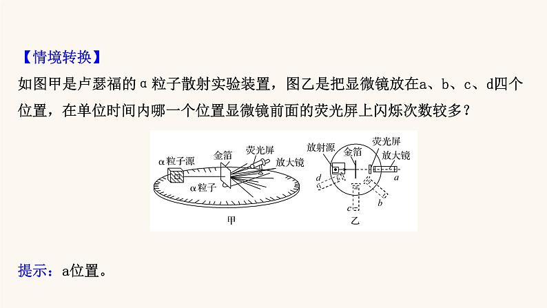 高考物理一轮复习第15章波粒二象性原子结构原子核第2讲原子结构氢原子光谱课件06