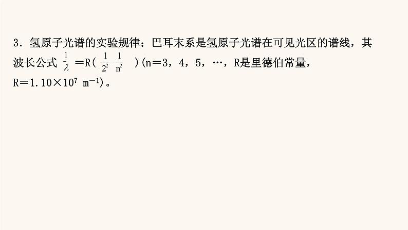 高考物理一轮复习第15章波粒二象性原子结构原子核第2讲原子结构氢原子光谱课件08