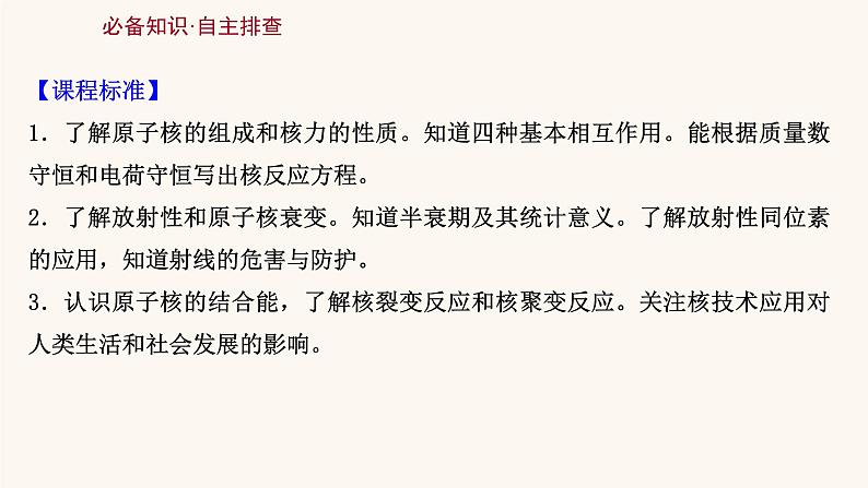 高考物理一轮复习第15章波粒二象性原子结构原子核第3讲放射性元素的衰变核能课件第2页