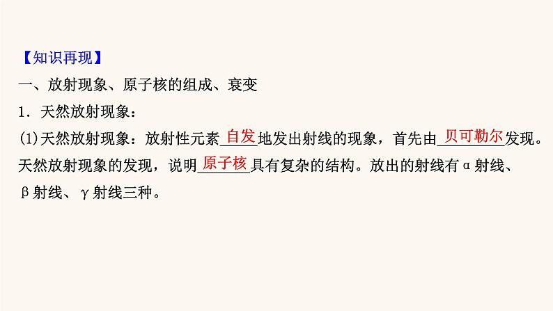 高考物理一轮复习第15章波粒二象性原子结构原子核第3讲放射性元素的衰变核能课件第3页