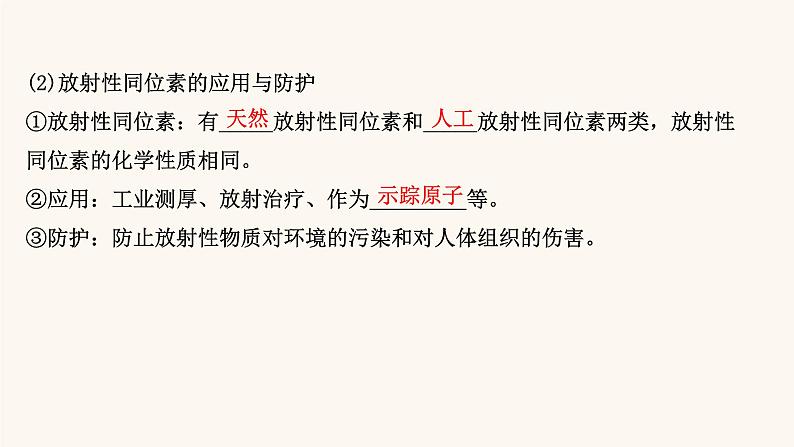 高考物理一轮复习第15章波粒二象性原子结构原子核第3讲放射性元素的衰变核能课件第4页