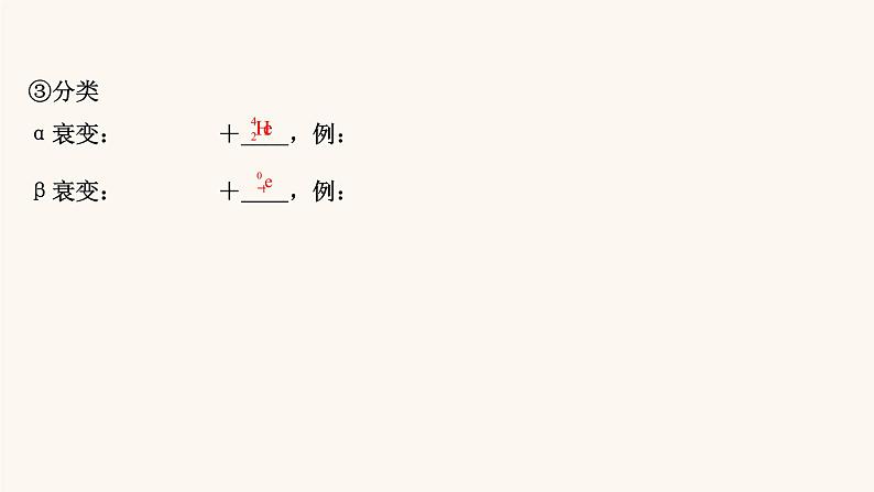 高考物理一轮复习第15章波粒二象性原子结构原子核第3讲放射性元素的衰变核能课件第8页
