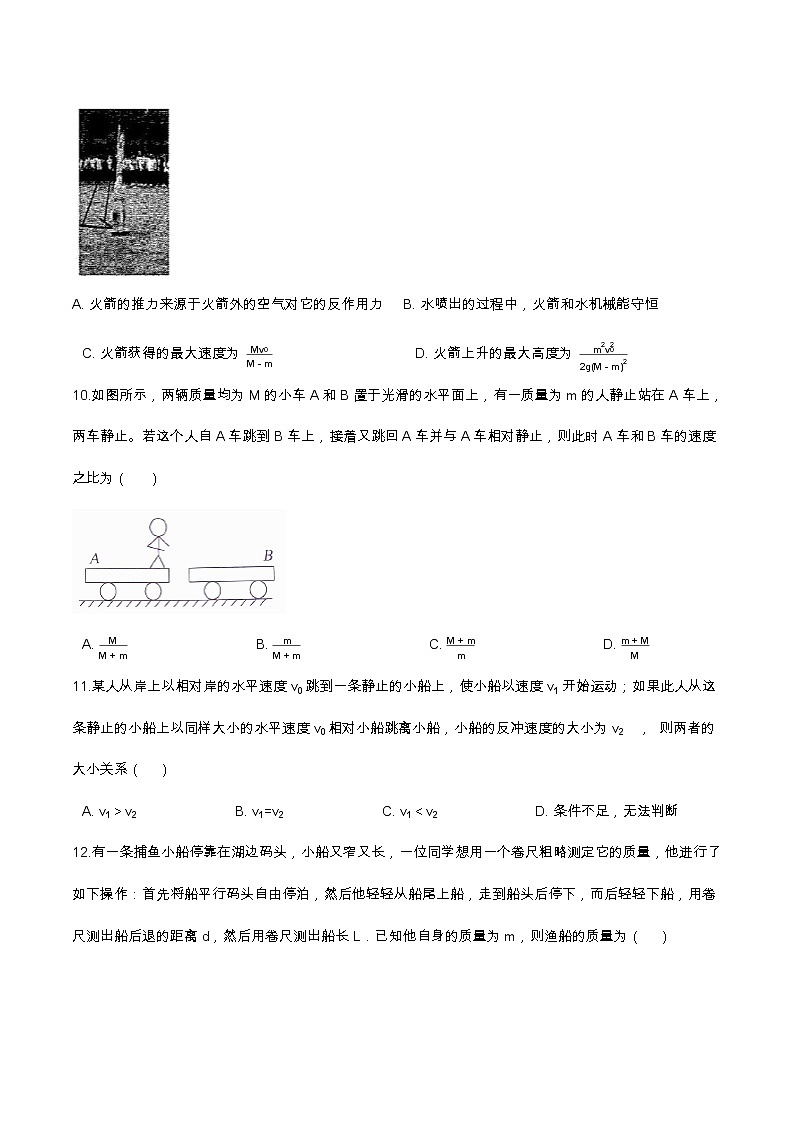 1.6反冲现象 火箭基础达标（含解析）-2023学年【新教材】人教版（2019）高中物理选择性必修第一册 试卷03
