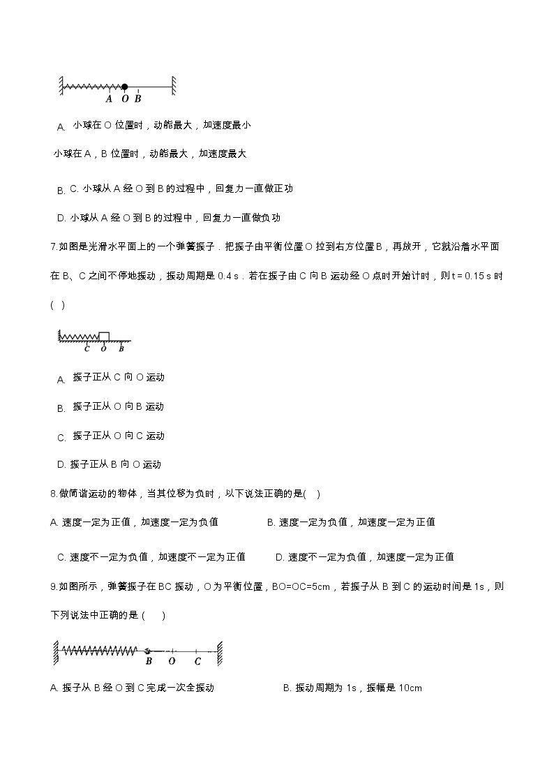 2.1简谐运动基础达标（含解析）-2023学年【新教材】人教版（2019）高中物理选择性必修第一册 试卷02