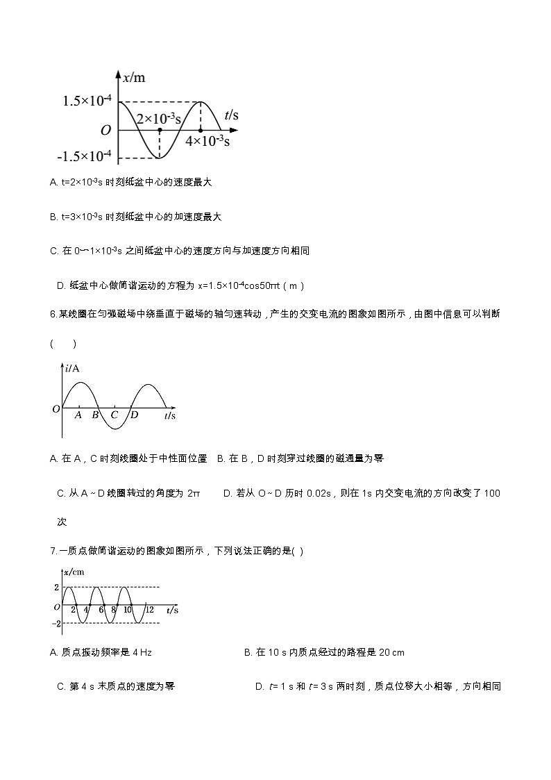 2.2简谐运动的描述基础达标（含解析）-2023学年【新教材】人教版（2019）高中物理选择性必修第一册 试卷02