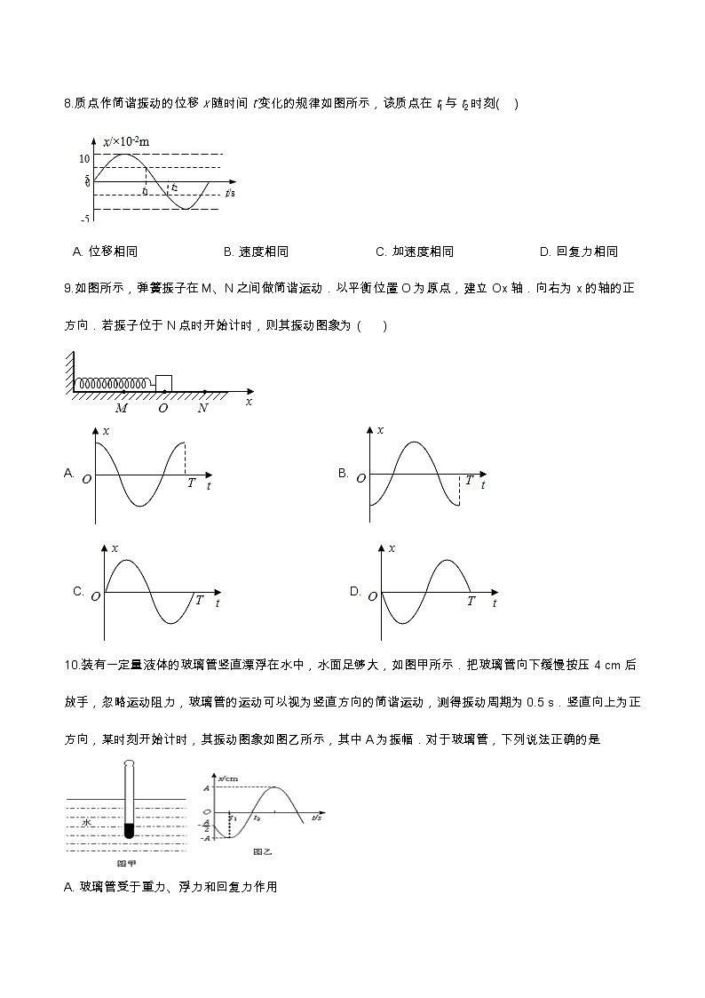 2.2简谐运动的描述基础达标（含解析）-2023学年【新教材】人教版（2019）高中物理选择性必修第一册 试卷03
