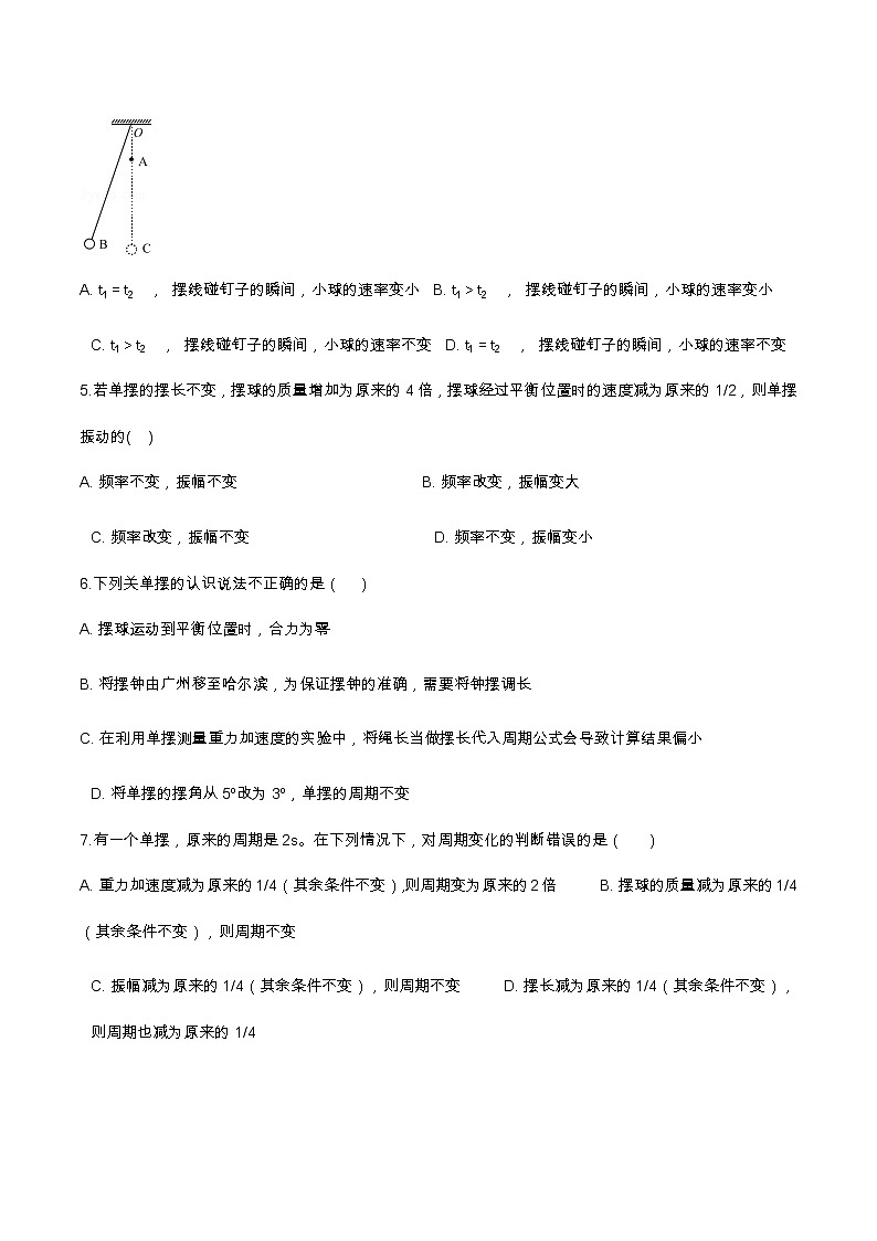 2.4单摆基础达标（含解析）-2023学年【新教材】人教版（2019）高中物理选择性必修第一册 试卷02