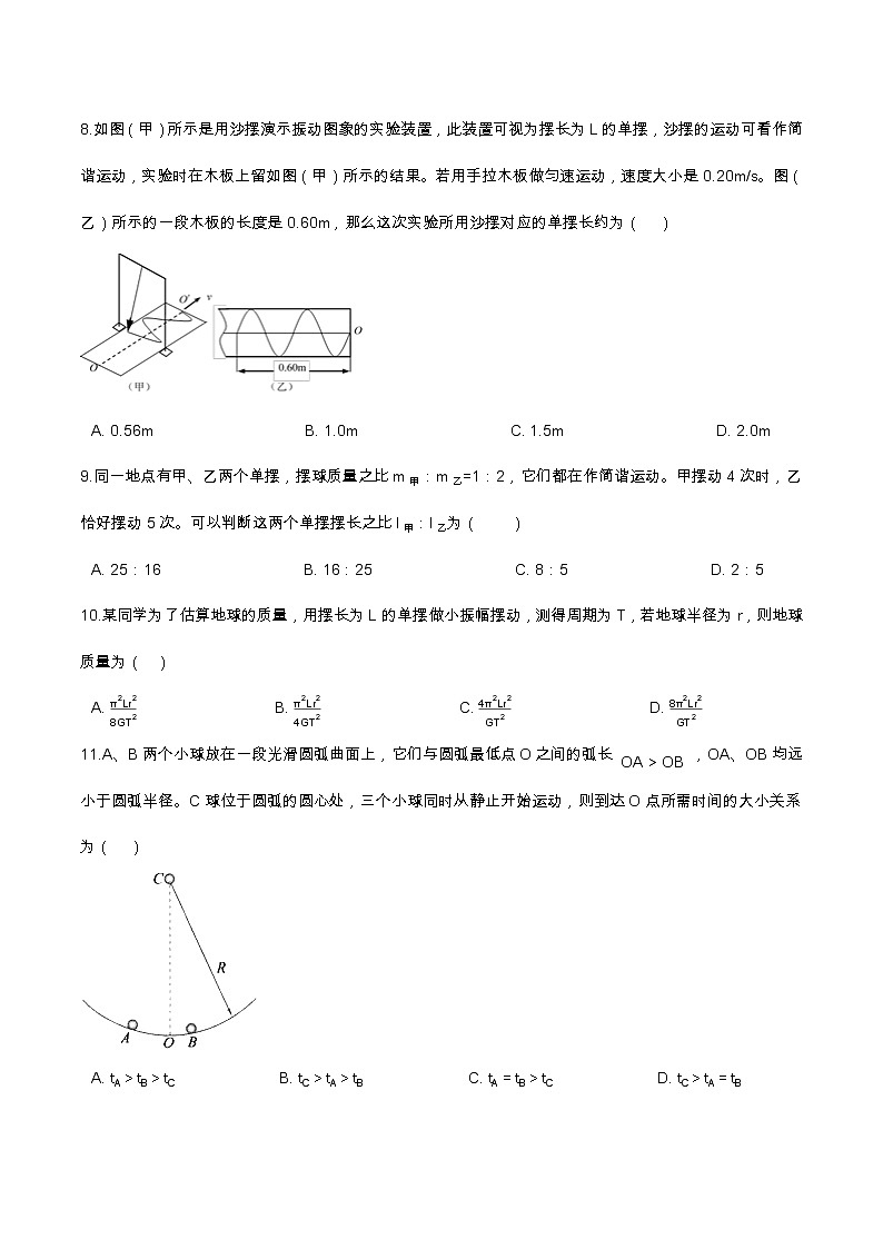 2.4单摆基础达标（含解析）-2023学年【新教材】人教版（2019）高中物理选择性必修第一册 试卷03