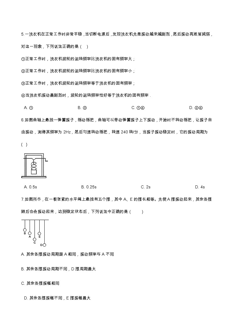 2.6受迫振动 共振基础达标（含解析）-2023学年【新教材】人教版（2019）高中物理选择性必修第一册 试卷02