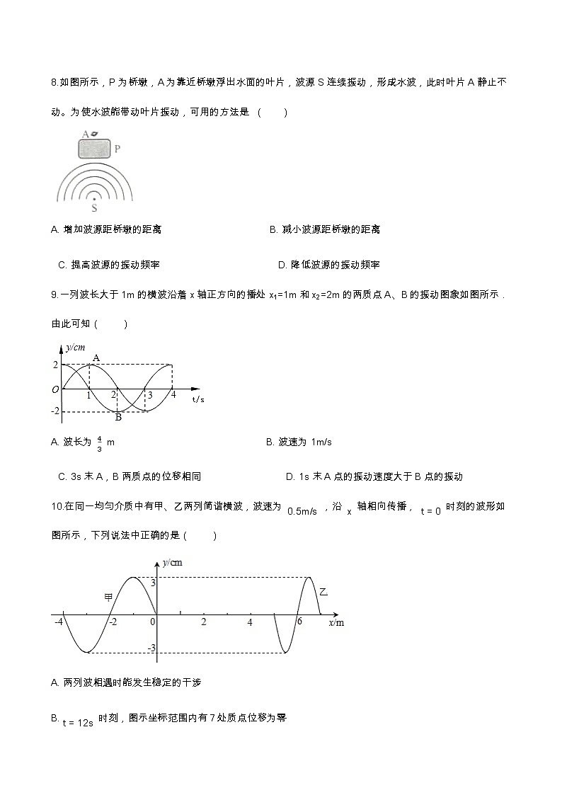 3.2波的描述基础达标（含解析）-2023学年【新教材】人教版（2019）高中物理选择性必修第一册 试卷03