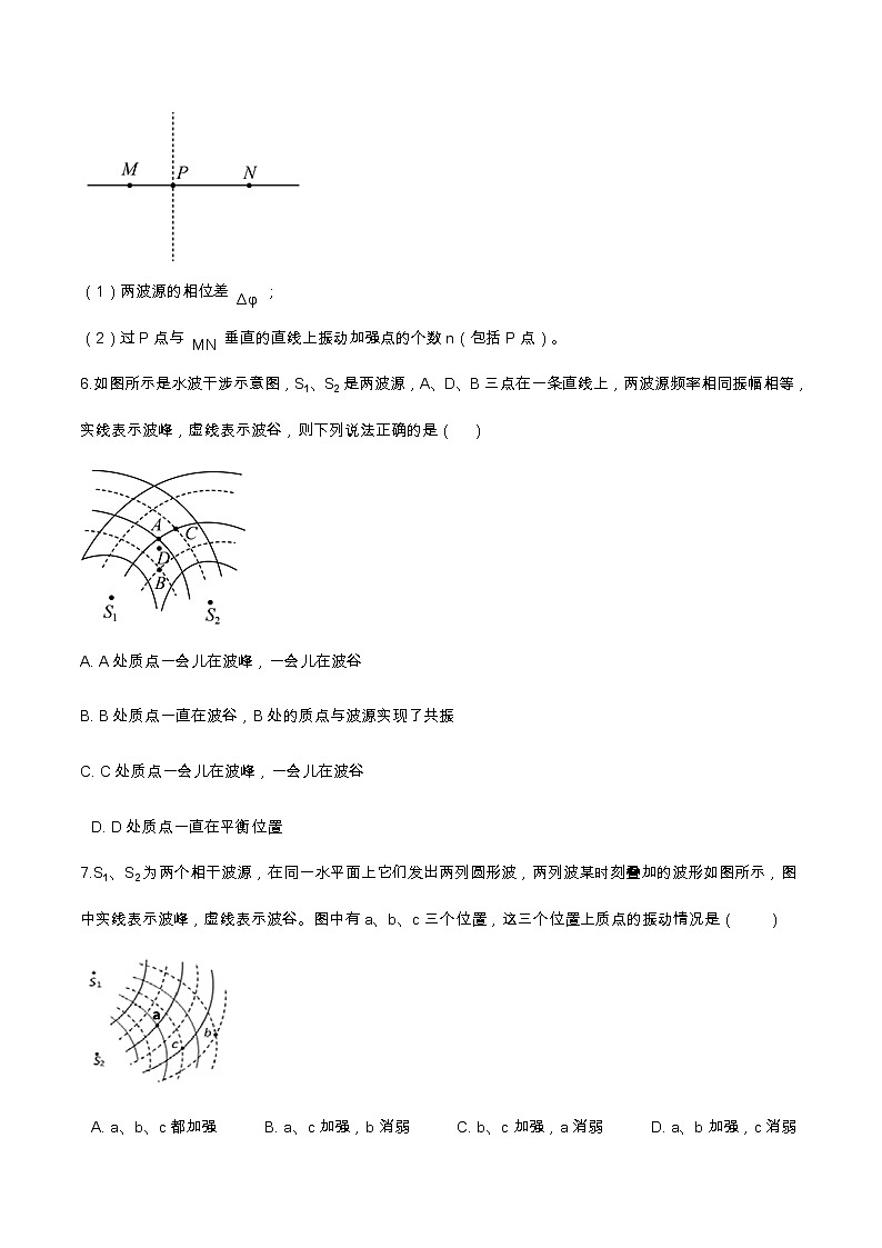 3.3波的反射、折射和衍射基础达标（含解析）-2023学年【新教材】人教版（2019）高中物理选择性必修第一册 试卷02