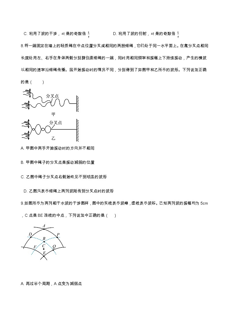 3.4波的干涉基础达标（含解析）-2023学年【新教材】人教版（2019）高中物理选择性必修第一册 试卷03