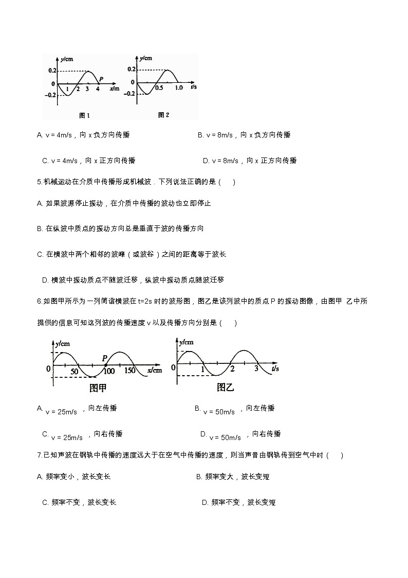 第三章 机械波基础达标（含解析）-2023学年【新教材】人教版（2019）高中物理选择性必修第一册 试卷02