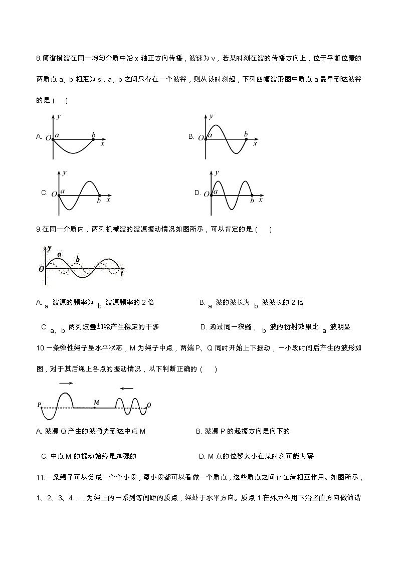 第三章 机械波基础达标（含解析）-2023学年【新教材】人教版（2019）高中物理选择性必修第一册 试卷03