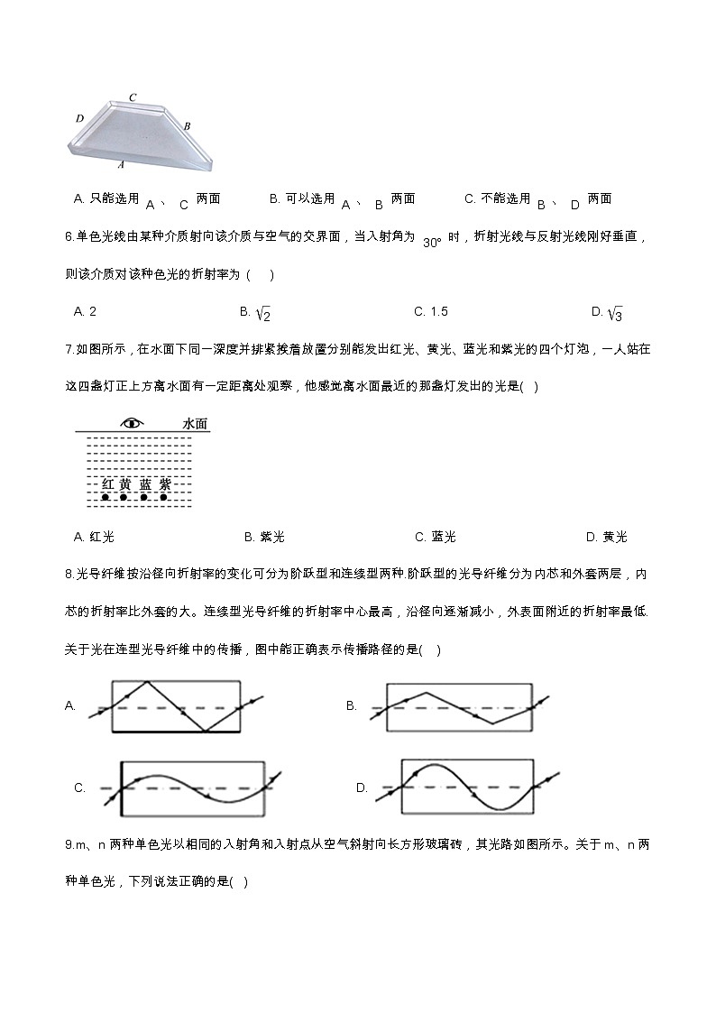 4.1光的折射基础达标（含解析）-2023学年【新教材】人教版（2019）高中物理选择性必修第一册 试卷02
