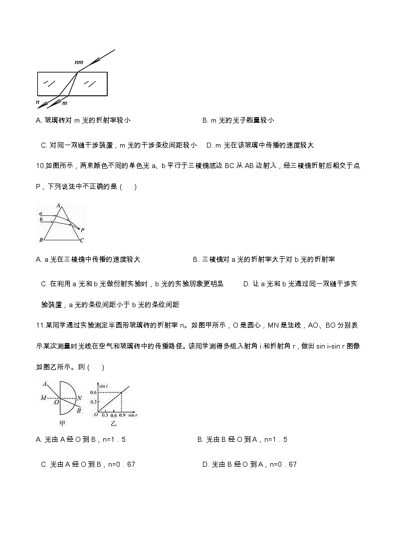 4.1光的折射基础达标（含解析）-2023学年【新教材】人教版（2019）高中物理选择性必修第一册 试卷03
