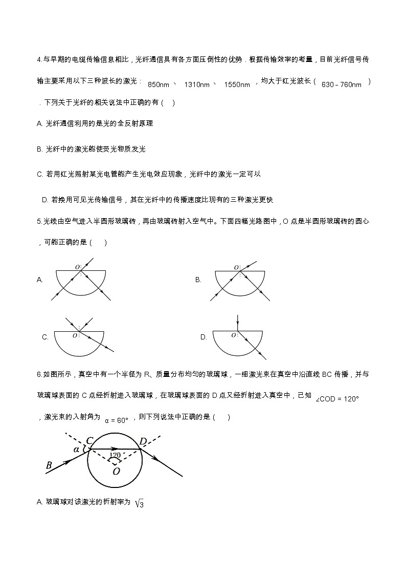 4.2全反射基础达标（含解析）-2023学年【新教材】人教版（2019）高中物理选择性必修第一册 试卷02