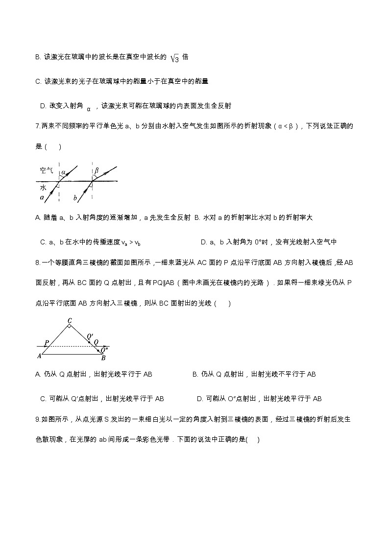 4.2全反射基础达标（含解析）-2023学年【新教材】人教版（2019）高中物理选择性必修第一册 试卷03