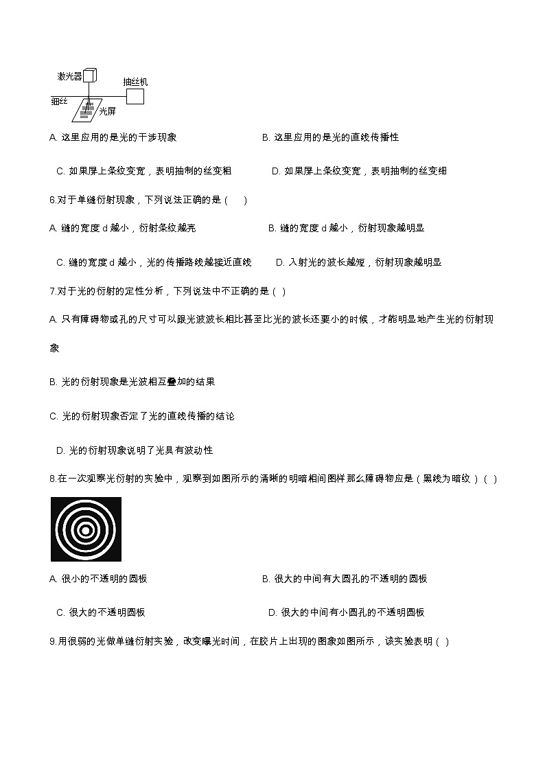 4.5光的衍射基础达标（含解析）-2023学年【新教材】人教版（2019）高中物理选择性必修第一册 试卷02