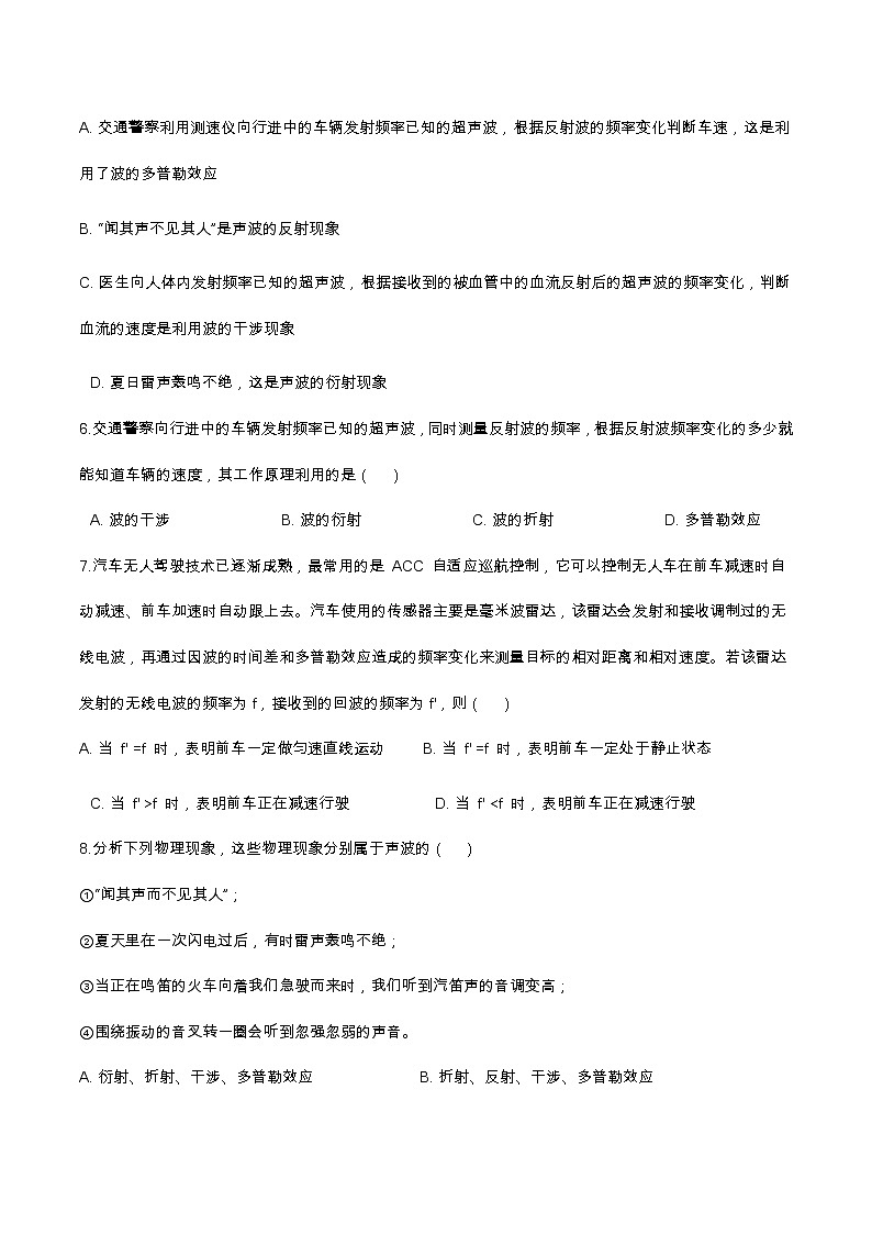 3.5多普勒效应基础达标（含解析）-2023学年【新教材】人教版（2019）高中物理选择性必修第一册 试卷02