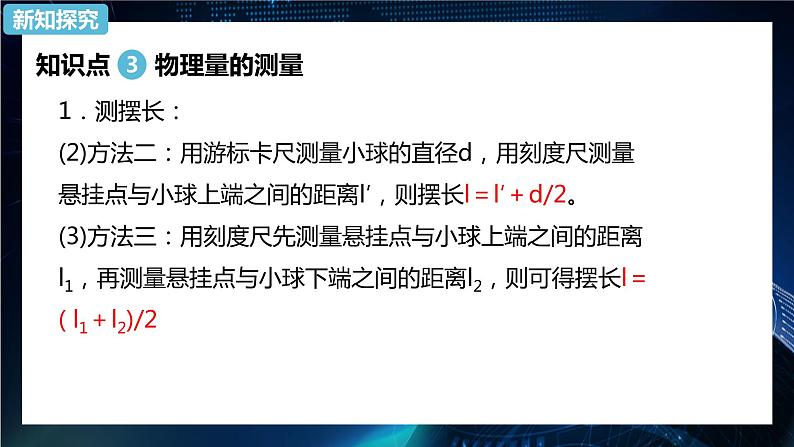 2.5用单摆测量重力加速度 课件-【新教材】人教版（2019）高中物理选择性必修第一册07