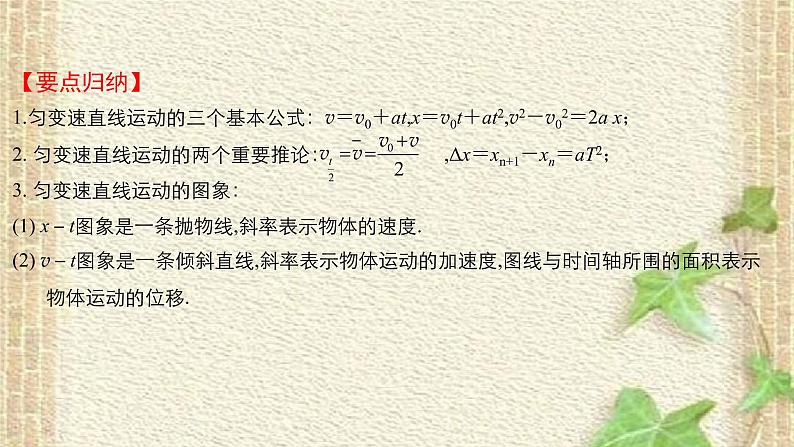 2022-2023年高考物理一轮复习 直线运动 (2)课件02