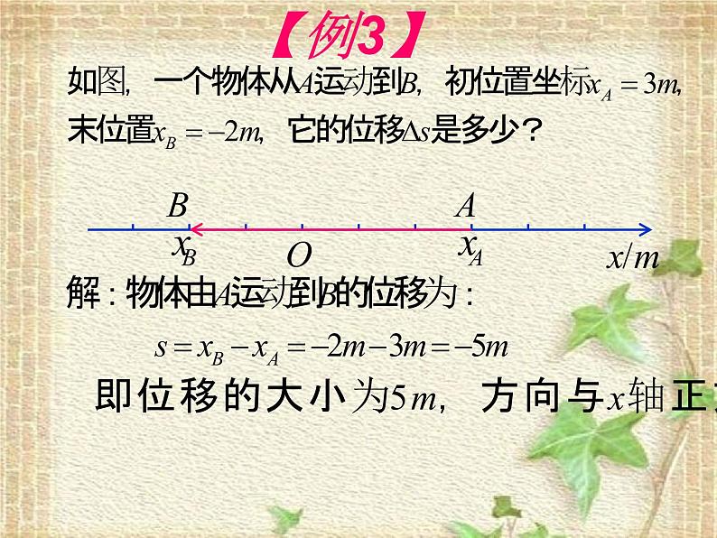 2022-2023年高考物理一轮复习 质点与位移课件第7页