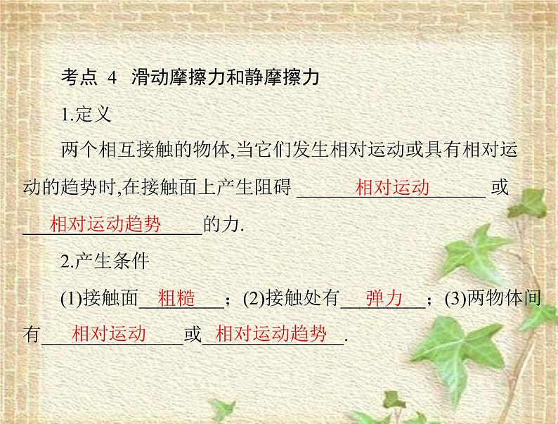 2022-2023年高考物理一轮复习 重力弹力摩擦力 (2)课件06