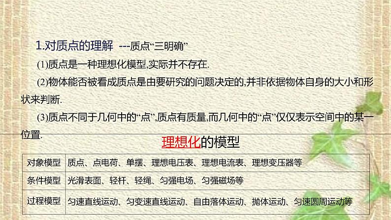 2022-2023年高考物理一轮复习 直线运动课件第2页